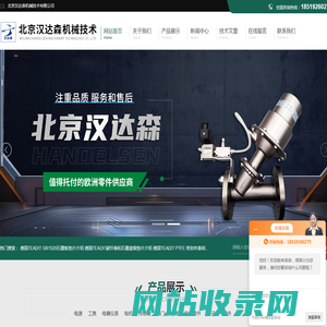 grindaix喷嘴-Schimpf执行器-SITEMA制动器-北京汉达森机械技术有限公司