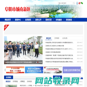 阜阳市城南新区