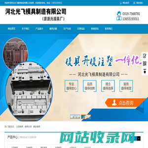 河北光飞模具制造有限公司