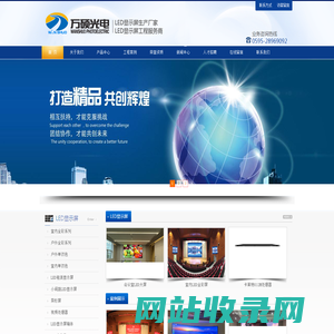 泉州万硕光电科技有限公司_泉州LED显示屏_福建LED显示屏