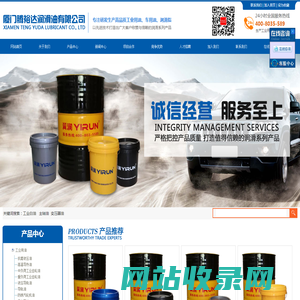 厦门腾裕达润滑油有限公司-厦门腾裕达润滑油有限公司
