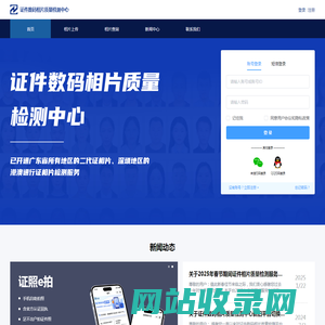 证件数码相片质量检测中心