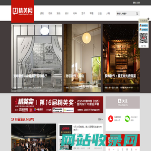 精英网-江西设计装饰行业专业媒体