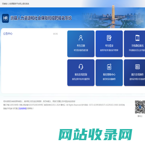 滑县人力资源和社会保障局招聘报名系统_豫考云网上报名系统