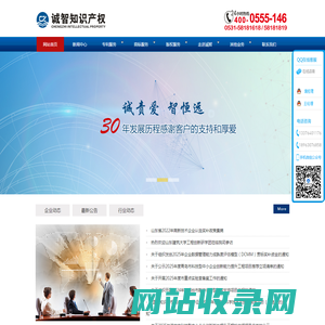 济南诚智商标专利事务所有限公司