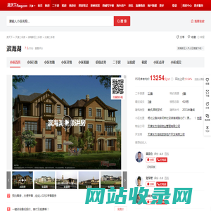 【天津滨海湖小区,二手房,租房】- 天津房天下