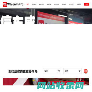 威信停车场管理