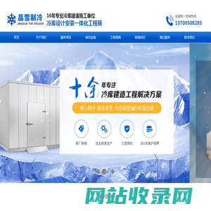 山西冷库安装,太原冷库制作,山西冷库厂家-山西晶雪制冷工程有限公司
