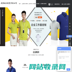 成都依然服装有限公司