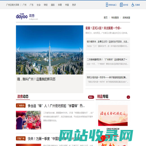 政务频道_广州日报大洋网