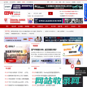 EEPW 电子产品世界-权威的电子设计应用网站