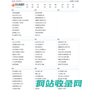 改头换尾网