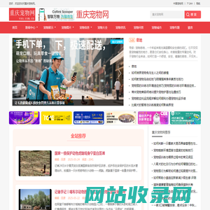 中宠网 - 重庆宠物网