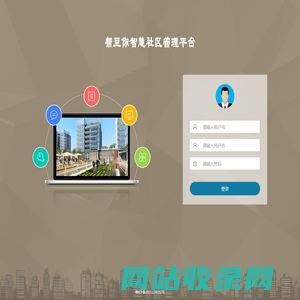 帮豆你智慧社区平台