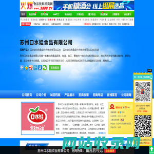 苏州口水娃食品有限公司(口水娃兰花豆)-火爆食品饮料招商网【5888.TV】
