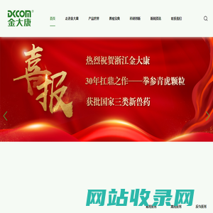 浙江金大康动物保健品有限公司
