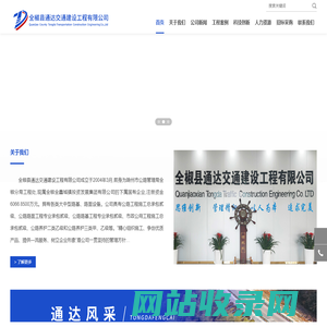 全椒县通达交通建设工程有限公司