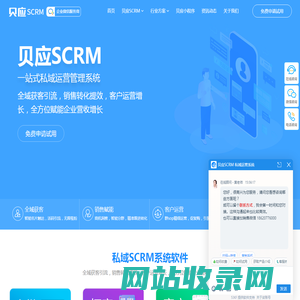 SCRM管理系统_全渠道客户运营+销售管理平台｜企业微信SCRM软件
