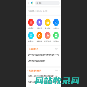 首页-云学网校 - 成考/自考/研究生/职业资格/招聘信息