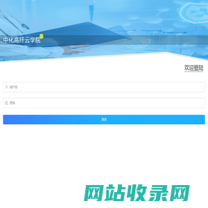 智慧云学院