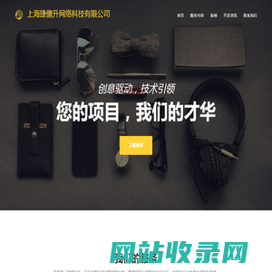 上海捷儒升网络科技有限公司