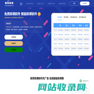 排课软件|免费排课软件|在线排课表软件|智能排课管理系统