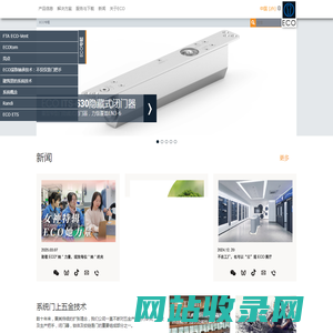 ECO专题 - ECO Schulte - System technology for the door