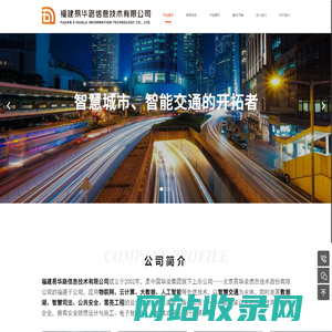 福建易华路信息技术有限公司