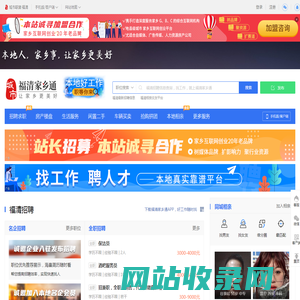 福清家乡通（原福清在线）-福清招聘找工作、找房子、找对象，福清综合生活信息门户！