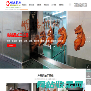 肉类禽类水产品加工设备|果蔬加工设备|米面加工设备|预制菜加工设备|油炸设备|卤煮设备|烘烤设备|饺子馄饨春卷加工设备|洗盘洗筐机|清洗输送设备