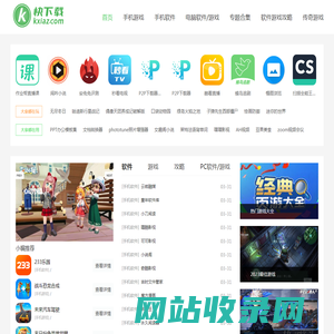 精品手机游戏推荐-安卓常用软件推荐-快下载