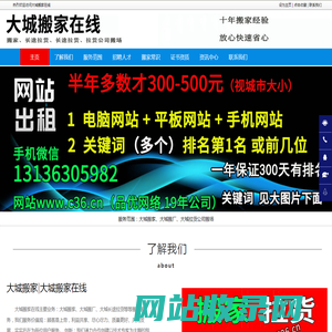 大城搬家_大城长途拉货_大城搬厂-大城搬家在线