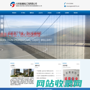 首页-北京首通建设工程有限公司