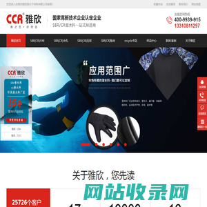 sbr潜水料,cr潜水料,环保潜水料,氯丁橡胶-东莞雅欣