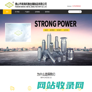 佛山市南海和雅金属制品有限公司