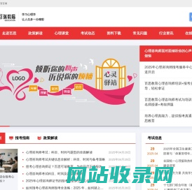 百思教育心理咨询培训教育_心理咨询师培训教育品牌机构_心理咨询师咨询报考指南 - 百思可瑞心理教育培训单位