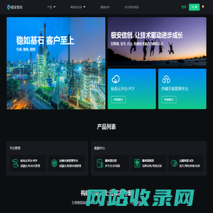 极安信创官网