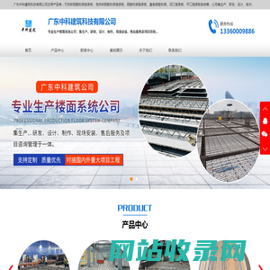 可拆卸钢筋桁架楼承板_免拆卸钢筋桁架楼承板-中科建筑
