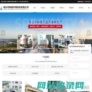 联丰冷却塔-联奥冷却塔-高温冷却塔-绍兴市联奥环保科技有限公司