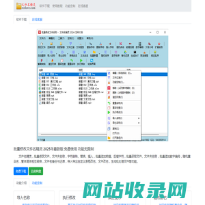 批量修改文件名 2025年最新版 文件名精灵免费使用下载 - 文件名精灵