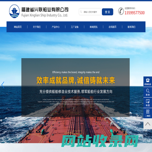 福建省兴联船业有限公司_钢质船舶