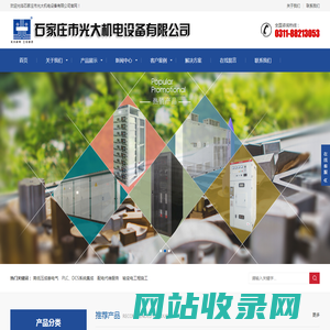 石家庄配电箱柜|河北配电箱柜厂家_石家庄plc自控系统_PLC/DCS自控系统_石家庄工业物联-石家庄市光大机电设备有限公司
