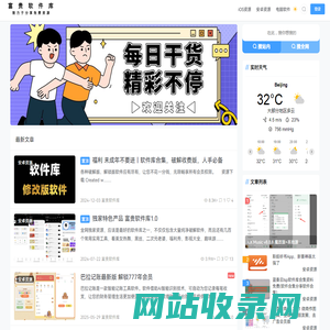 富贵软件库 -富贵软件库 -专注分享优质软件应用、技术教程等资源！