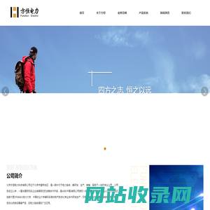 北京方恒电力科技有限公司