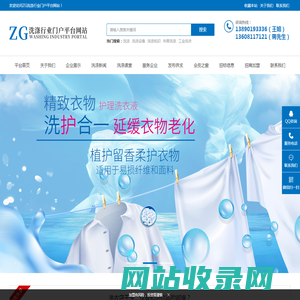 洗涤_洗涤设备_洗涤服务_ZG洗涤行业门户平台网站_四川云中雀科技发展有限公司