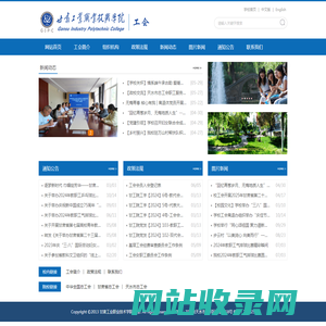 甘肃工业职业技术学院——工会
