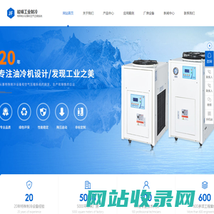 油冷机,水冷机,油冷机厂家,水冷机厂家-东莞市寮步峻峰工业制冷设备厂