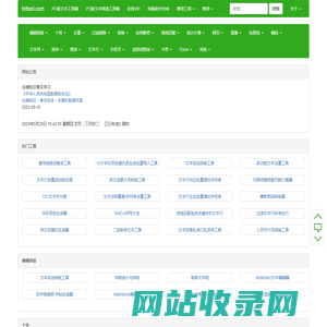 TXT文本处理工具 - 在线文本工具