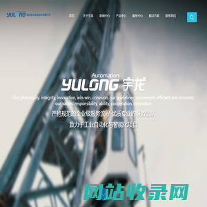 哈尔滨宇龙自动化有限公司