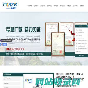 浙江新创兴科技有限公司首页-超重力精馏,超重力精馏设备,精馏实验样机,超重力脱硫厂家